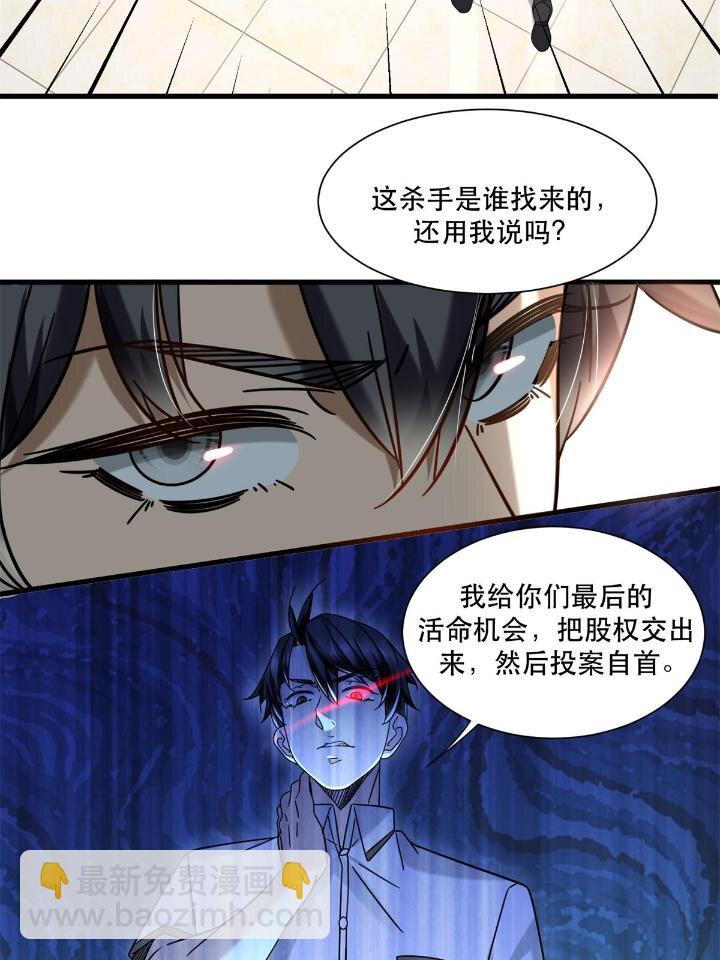 34 子弹的轨迹-第34话