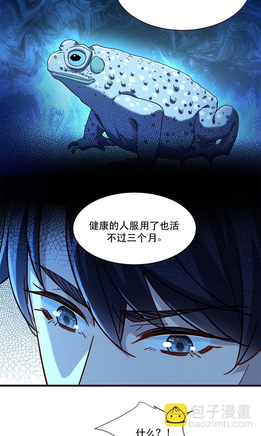 40 扁鹊神针-第40话