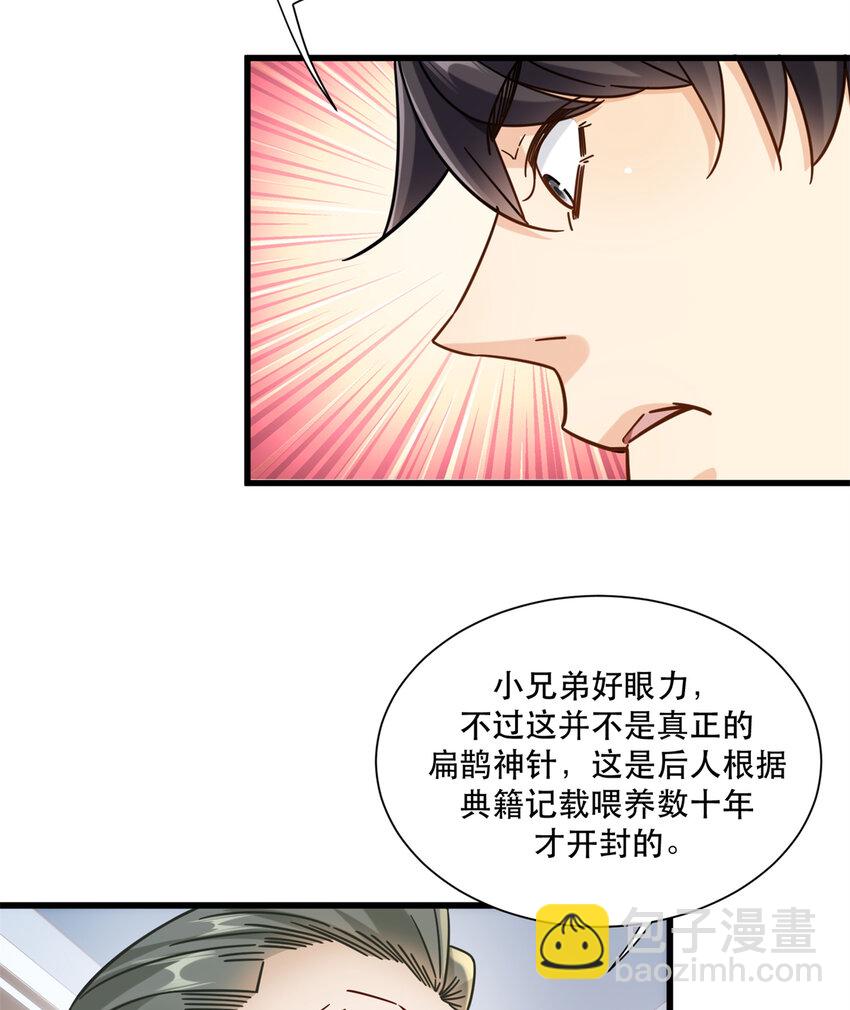 40 扁鹊神针-第40话