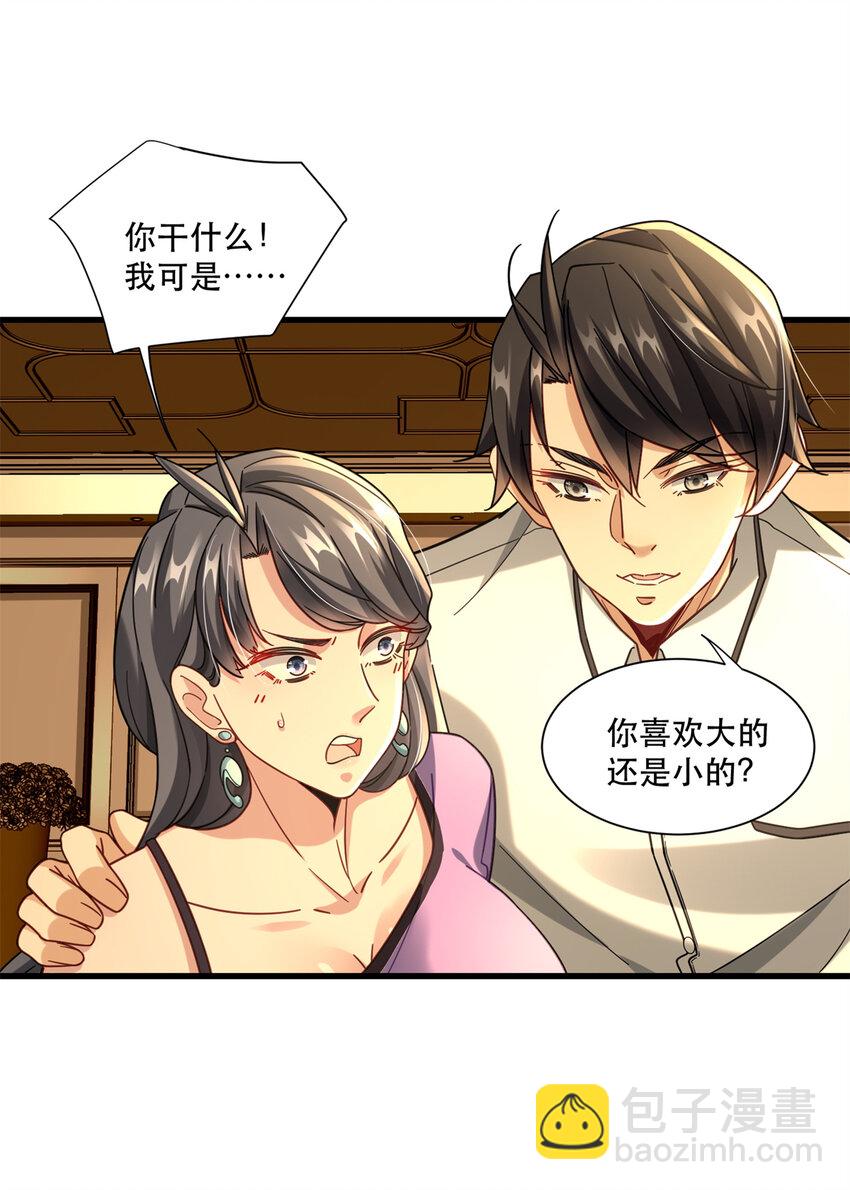 42 要亲就干脆点啊-第42话