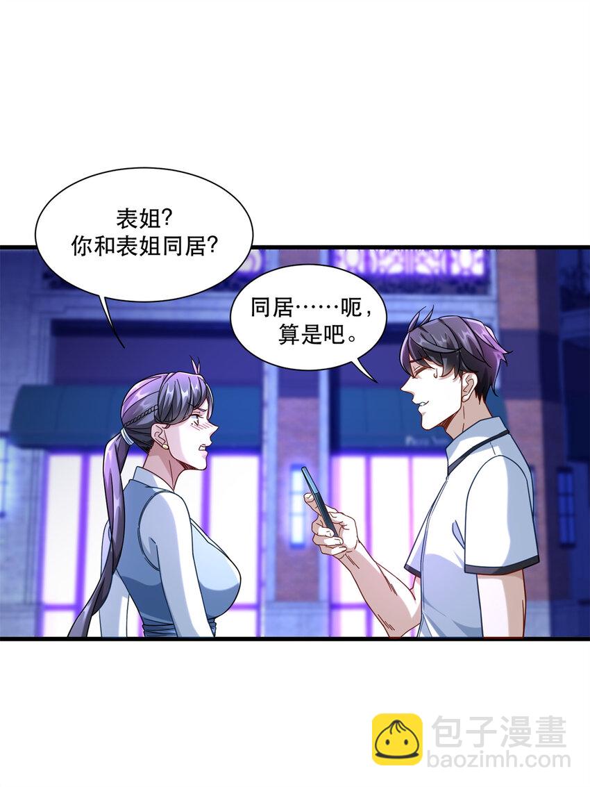 46 两女一男-第46话