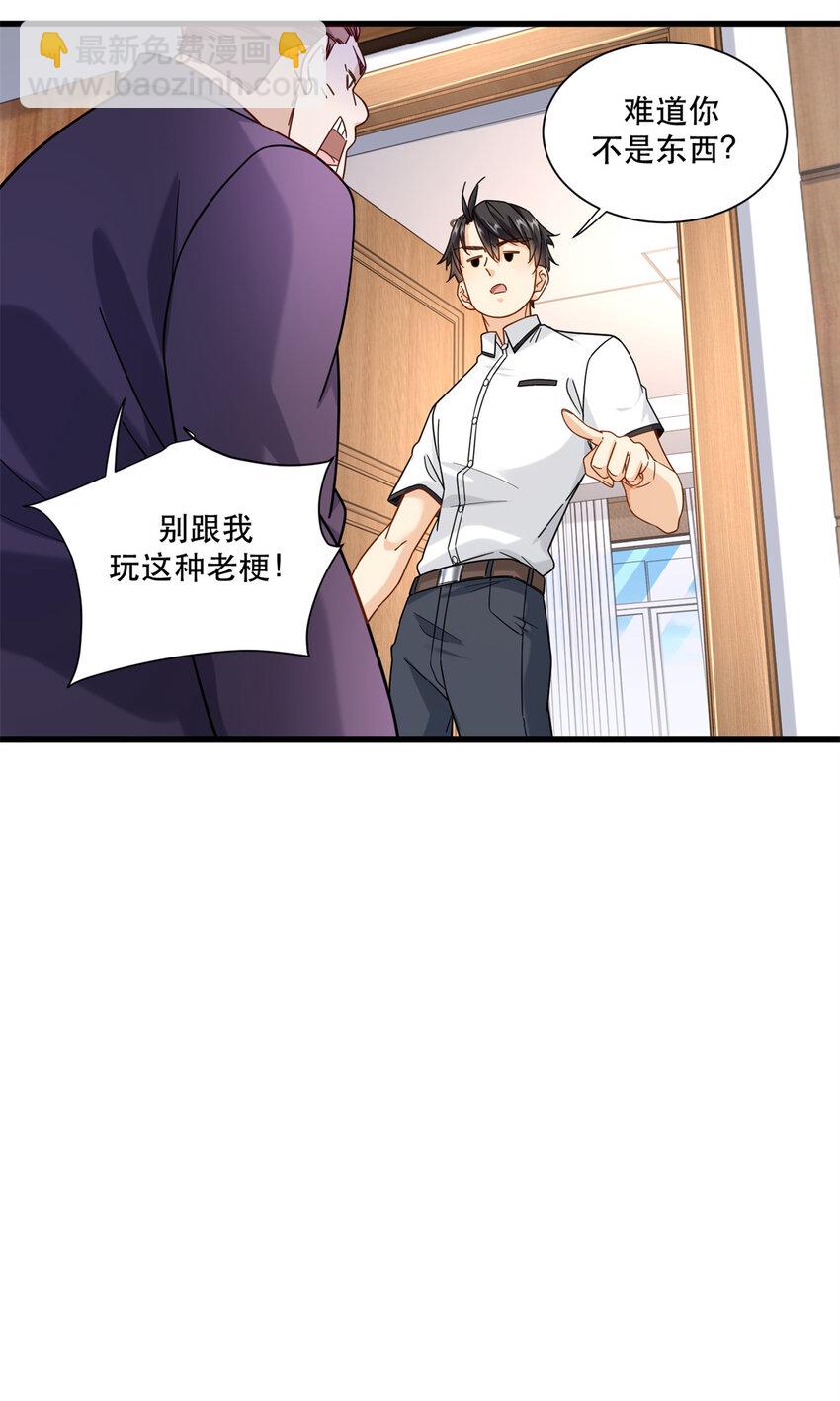 48 你属于不可回收垃圾-第48话