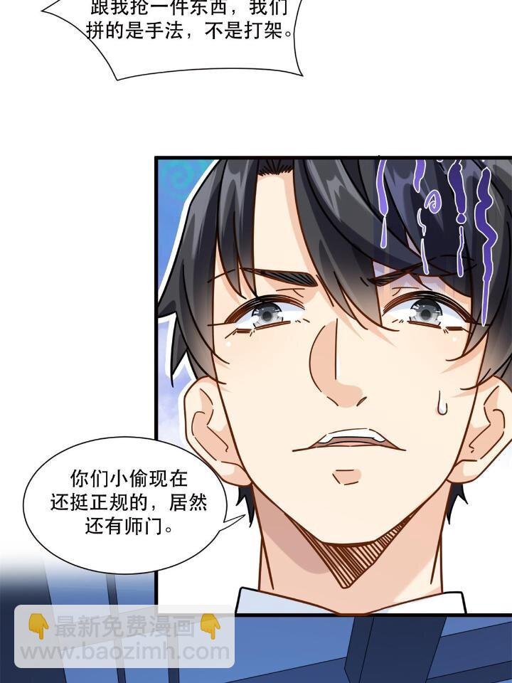 50 美女小偷盗星-第50话
