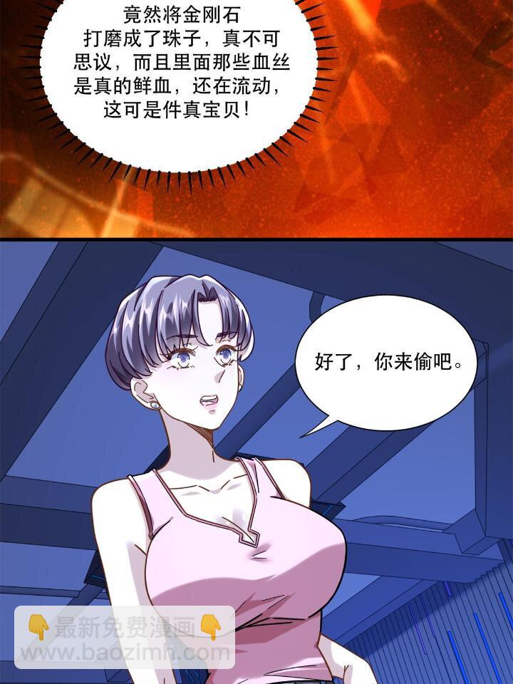 50 美女小偷盗星-第50话