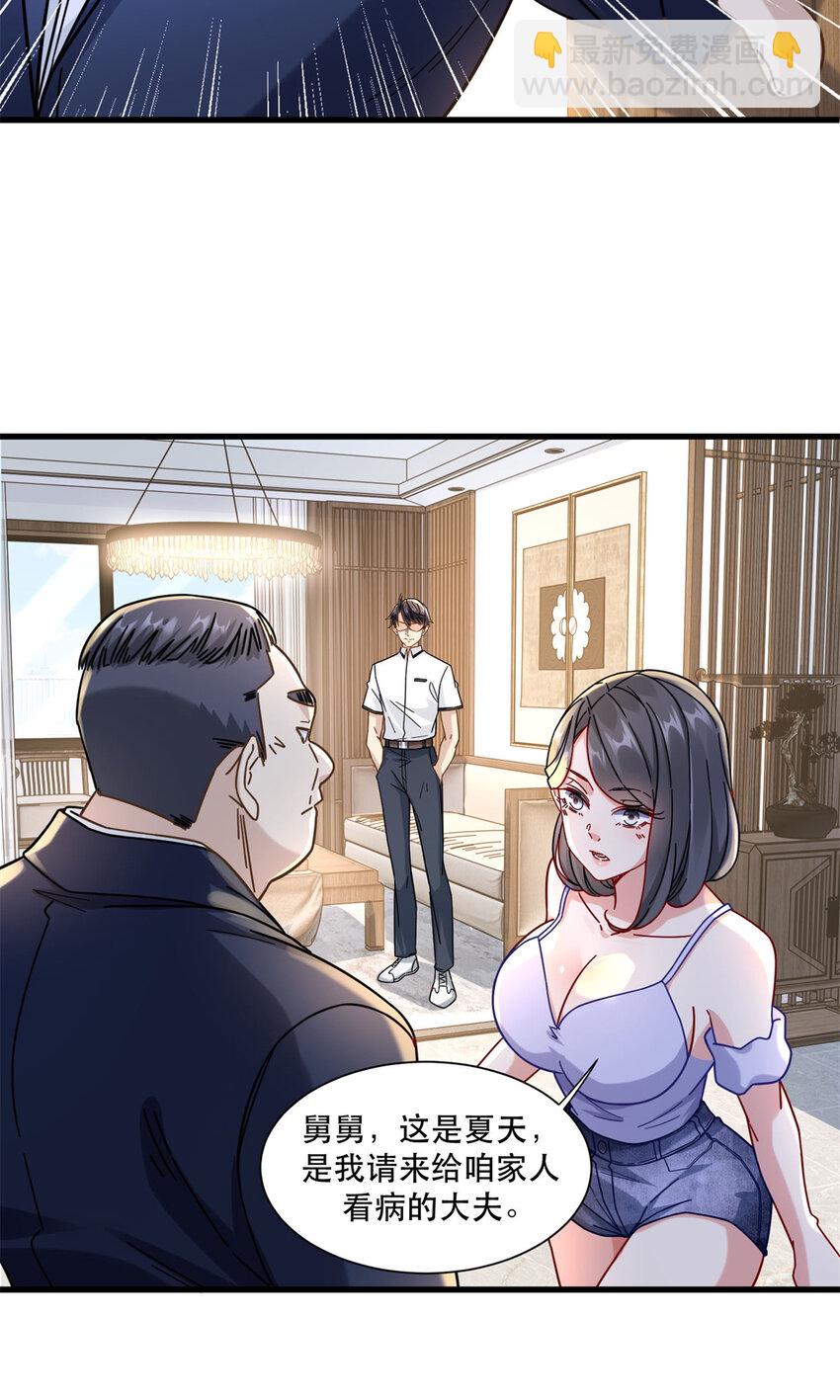 54 要你家产一半-第54话