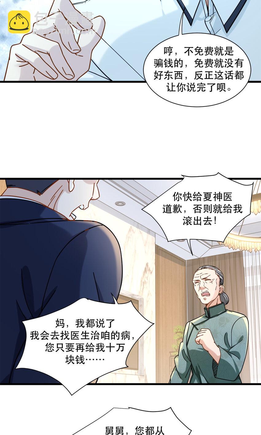 54 要你家产一半-第54话