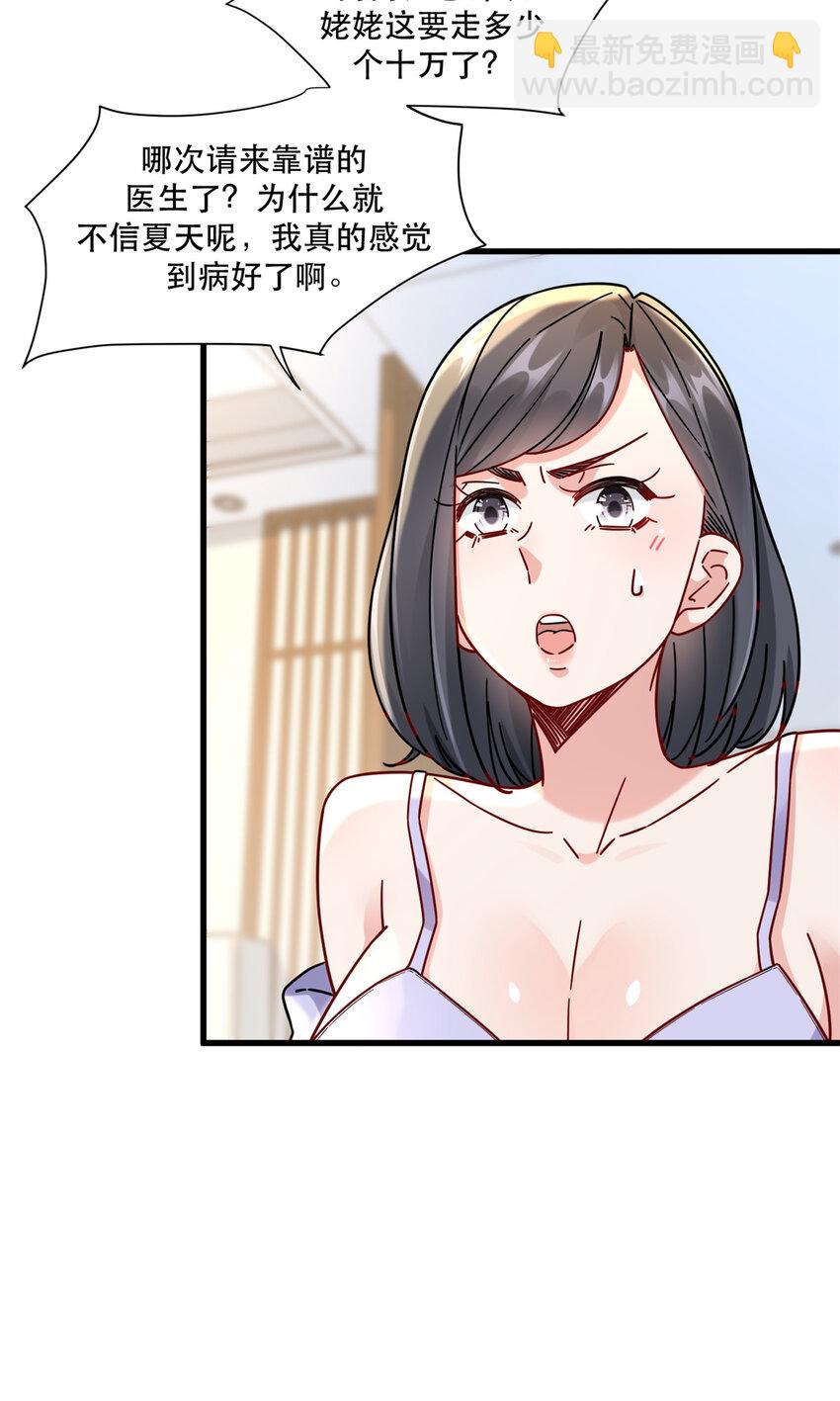54 要你家产一半-第54话