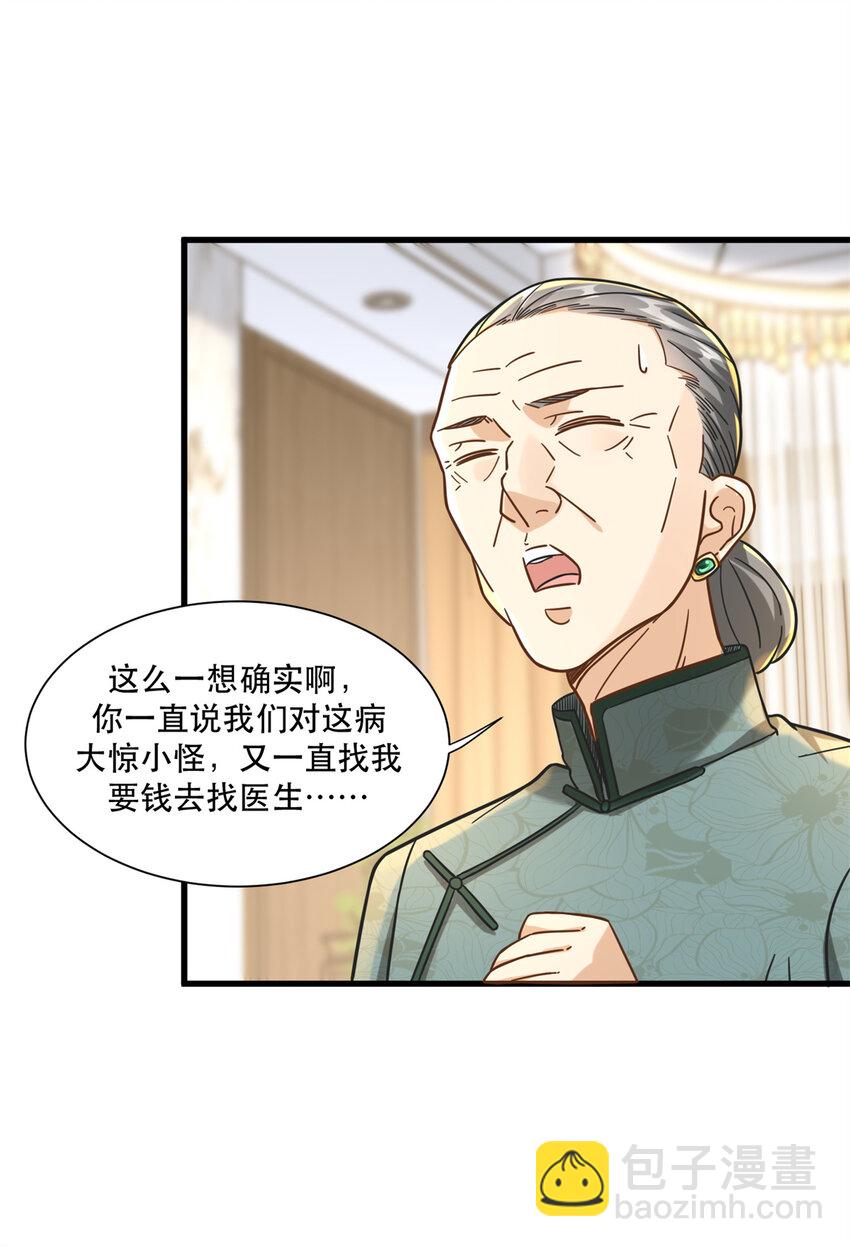 54 要你家产一半-第54话