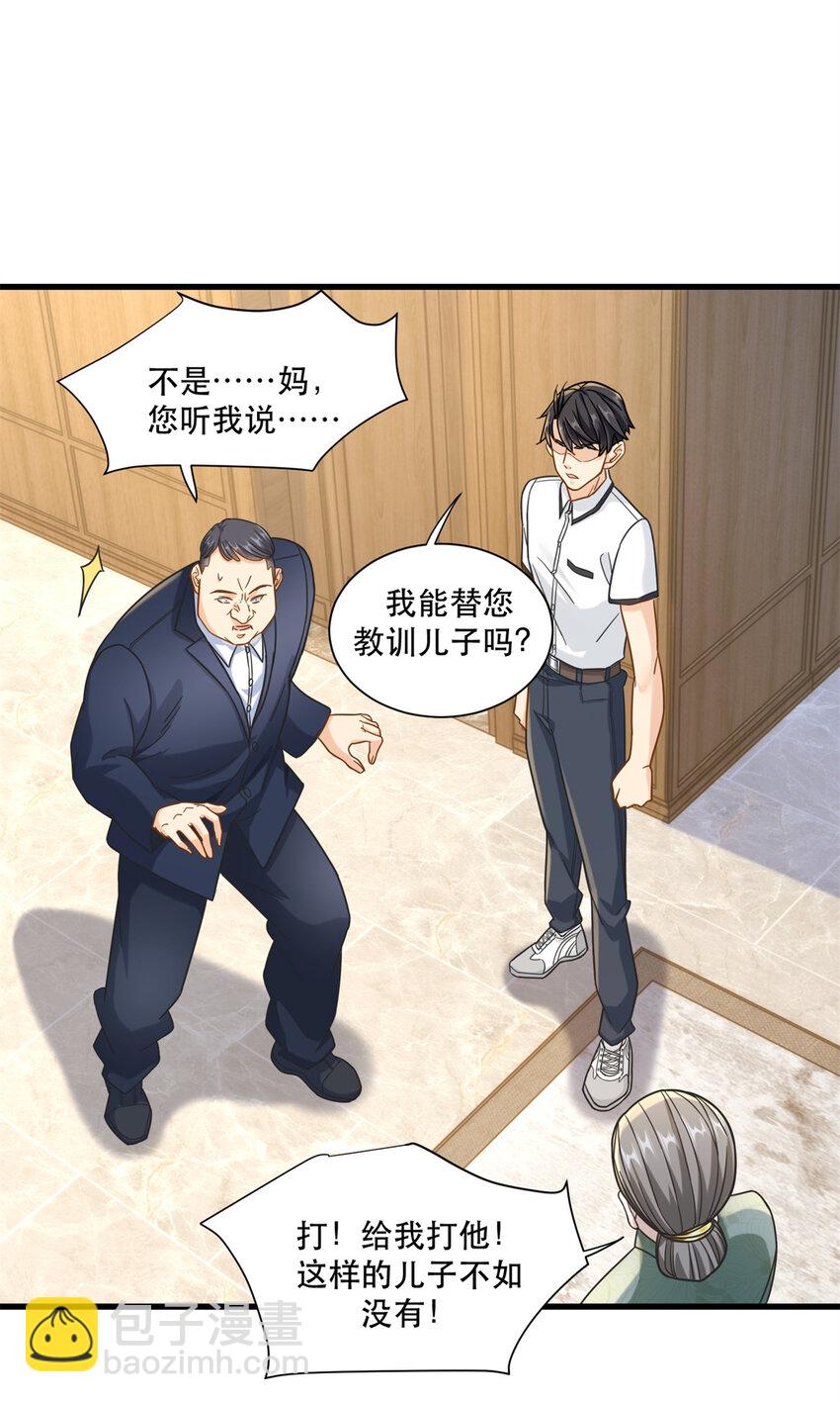 54 要你家产一半-第54话