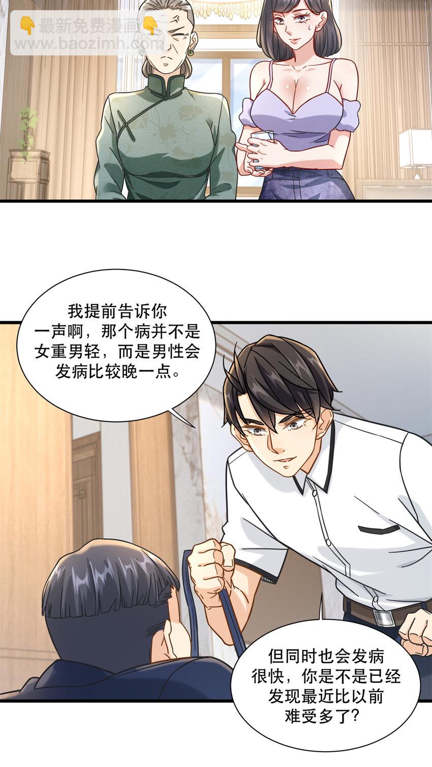 54 要你家产一半-第54话