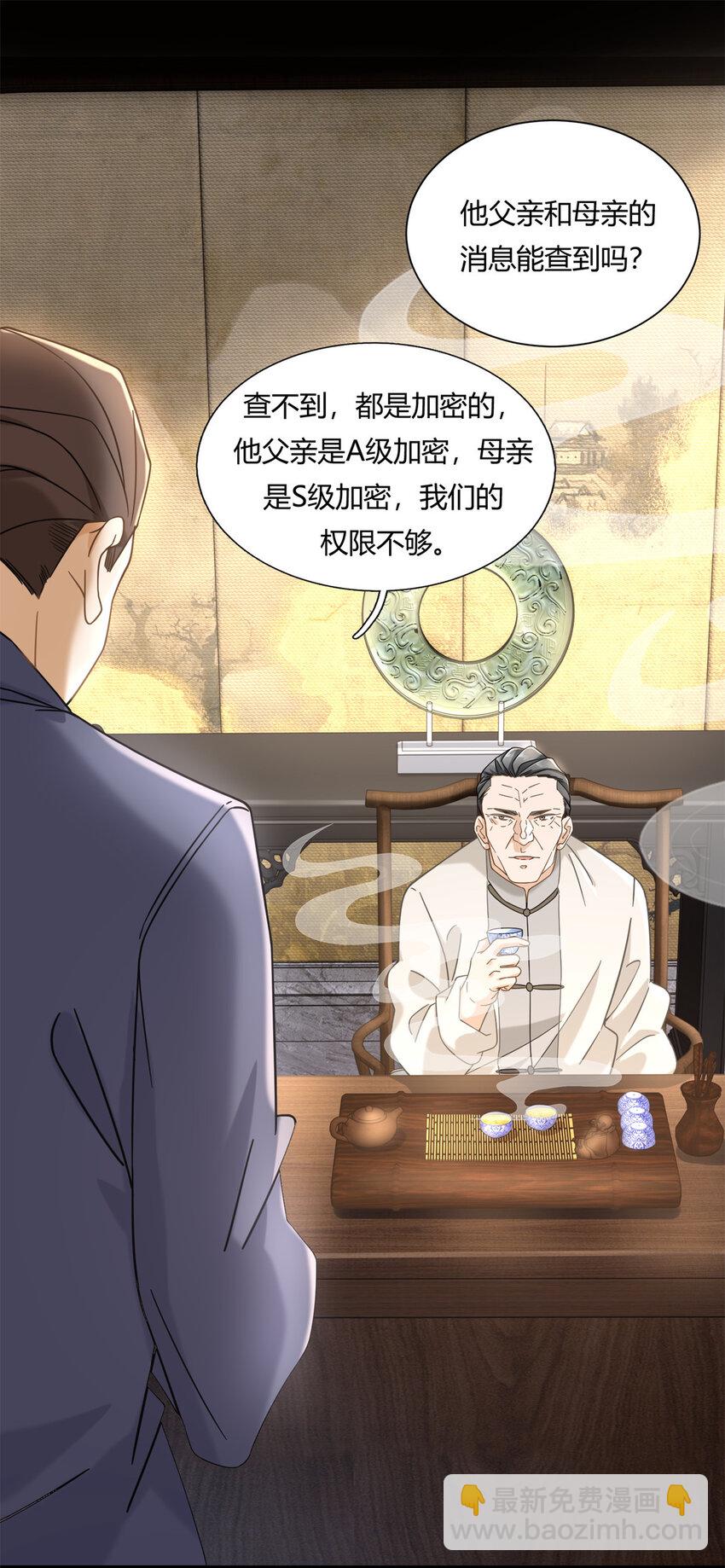 06 查了，好像也没查-第6话
