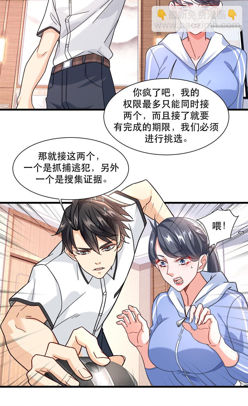 68 一切都是为了任务-第68话