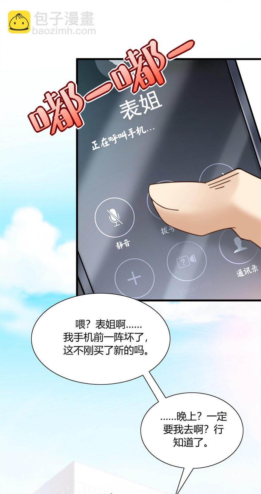 08 这波我在大气层-第8话
