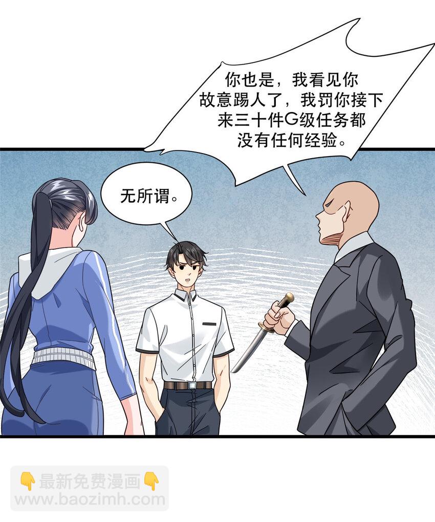 70 同行是冤家-第70话