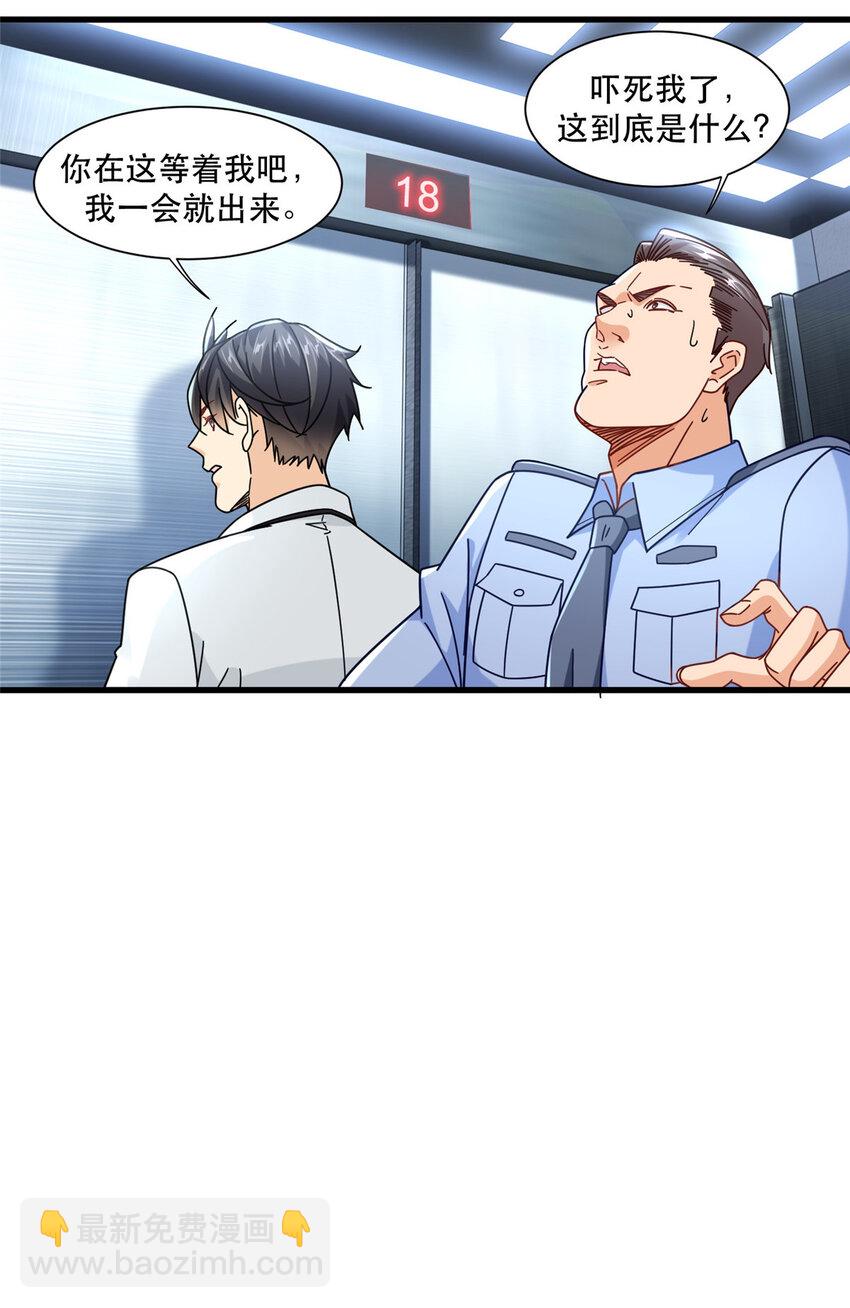 74 十八楼的电梯-第74话