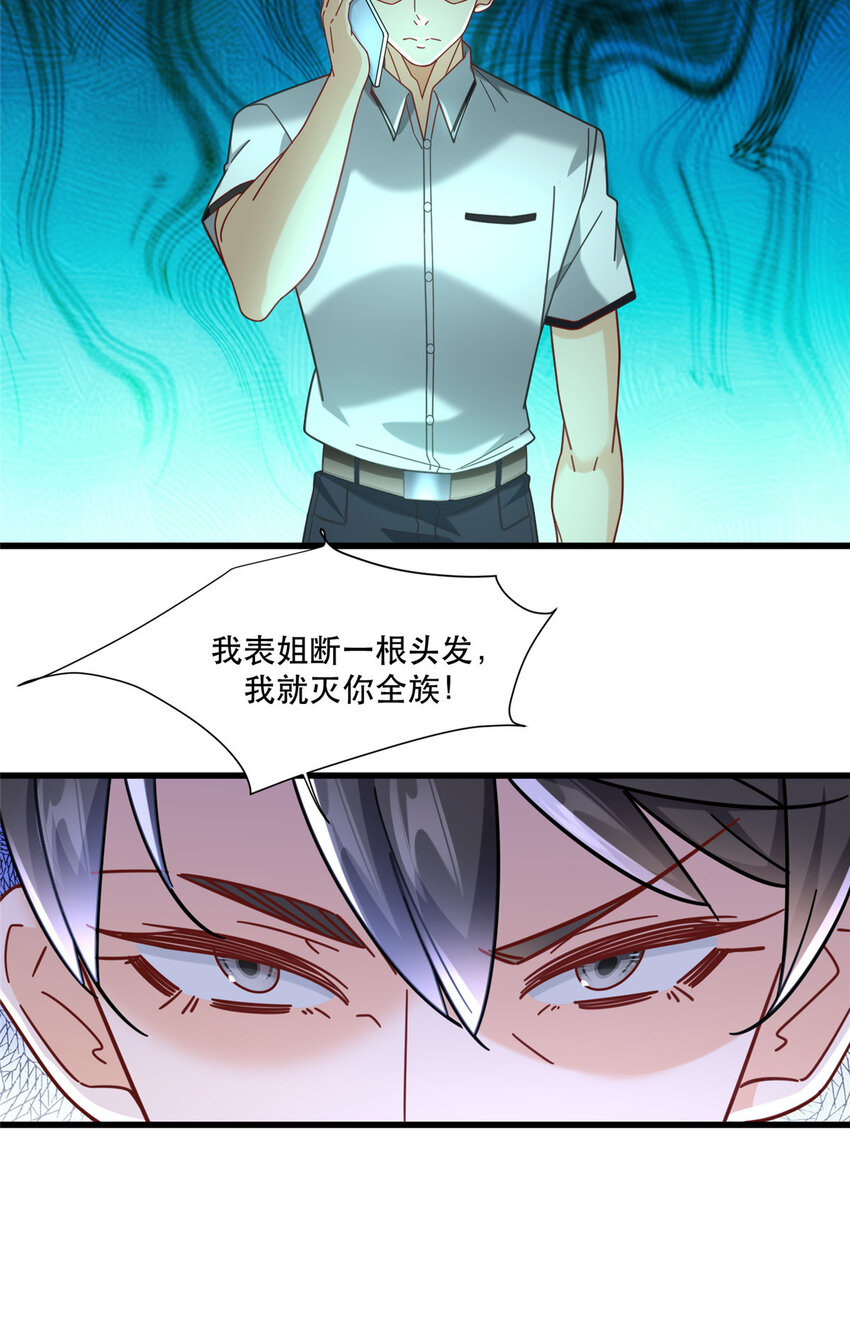 76 愤怒的杀气-第76话