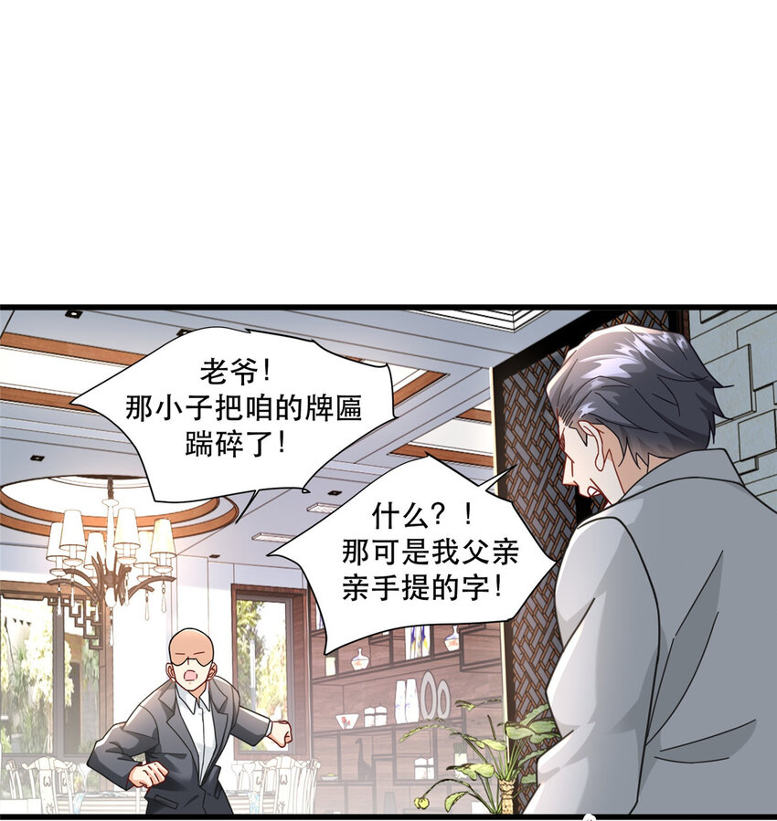 76 愤怒的杀气-第76话