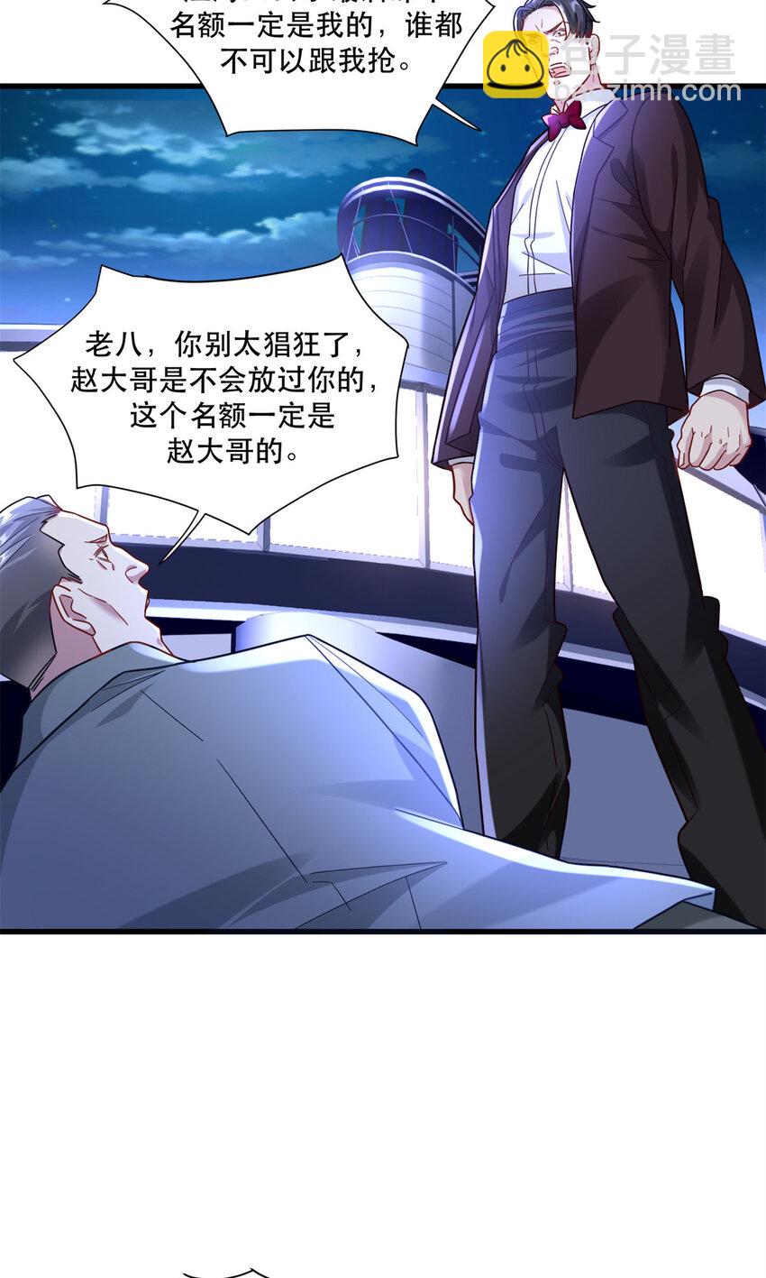 88 手动打造VIP席-第88话