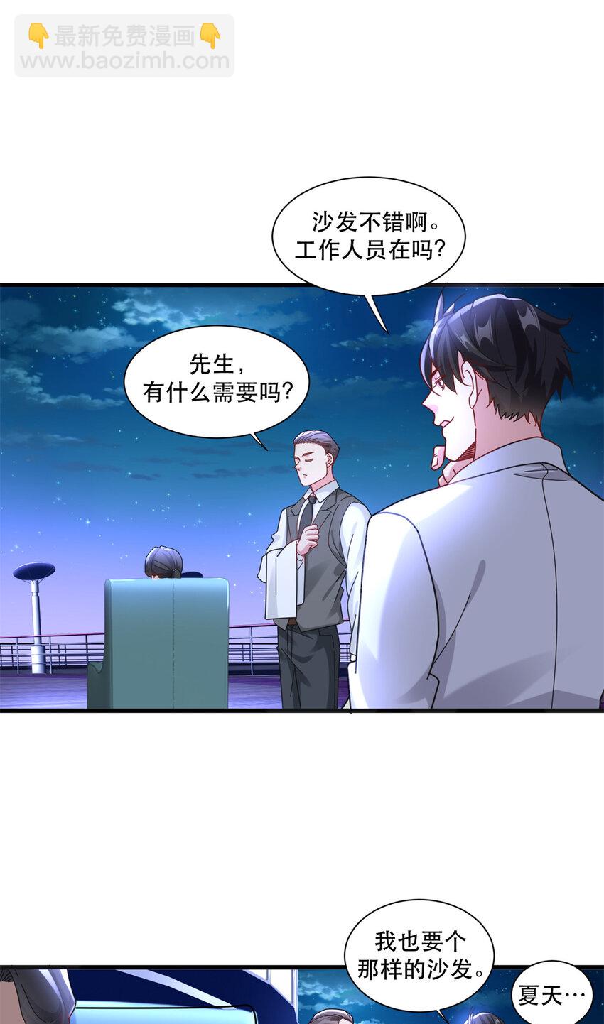 88 手动打造VIP席-第88话