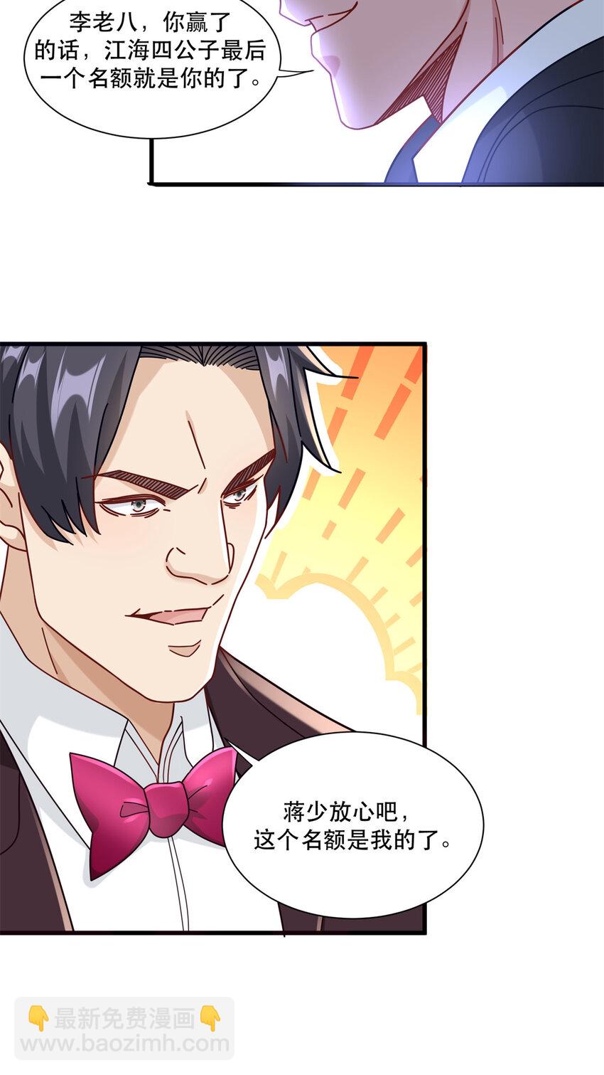 88 手动打造VIP席-第88话
