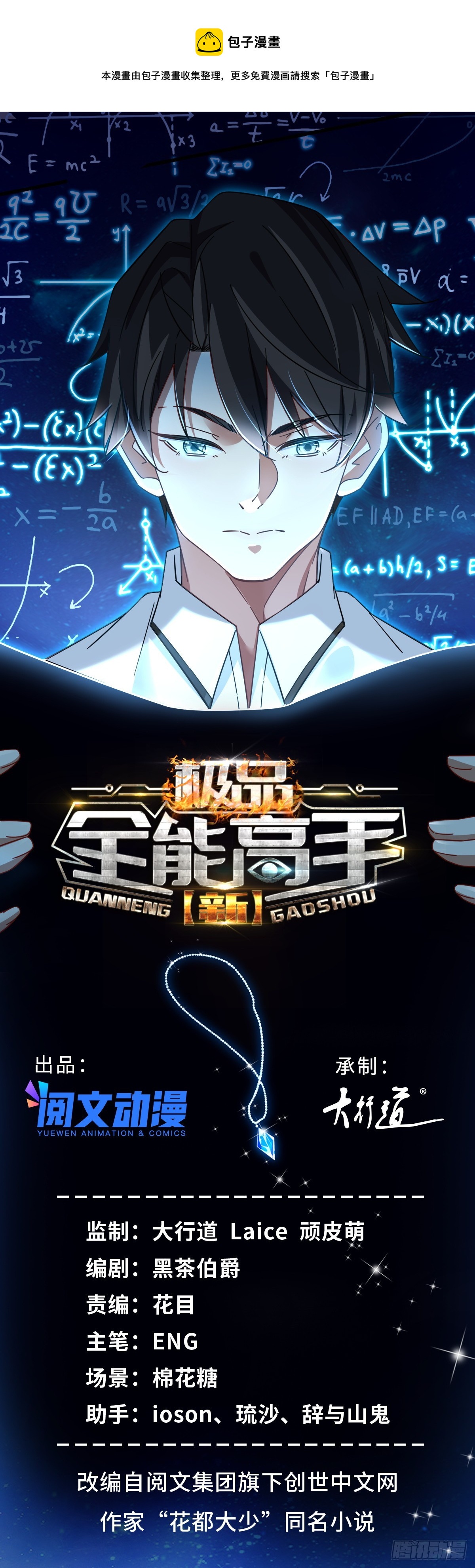 90 火辣椒的爷爷-第90话