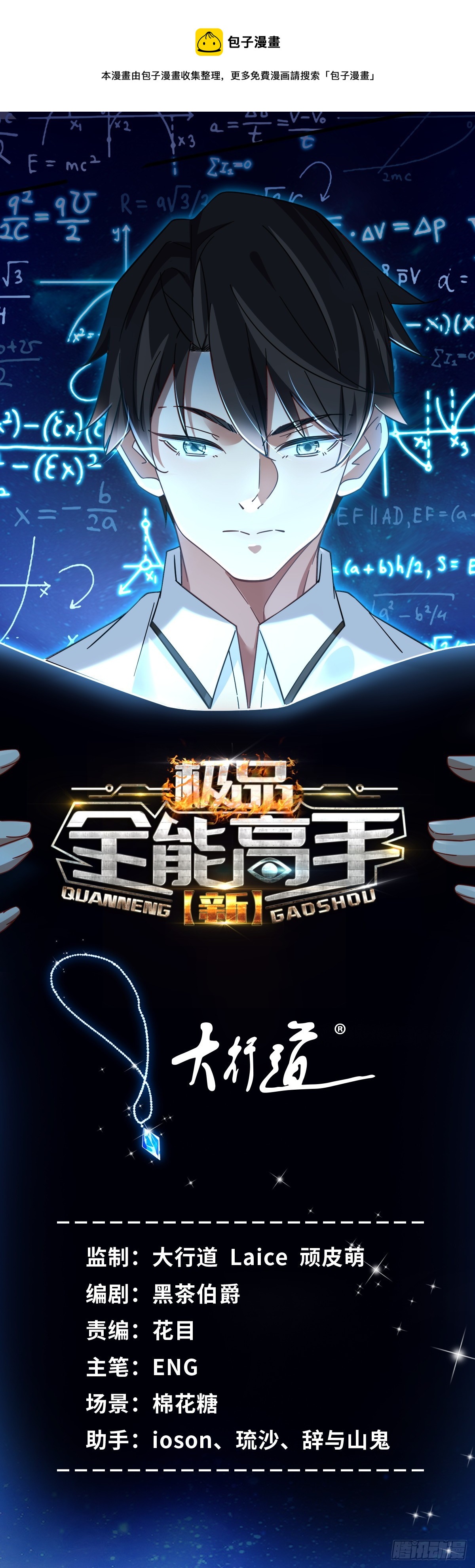 94 人体喇叭-第94话