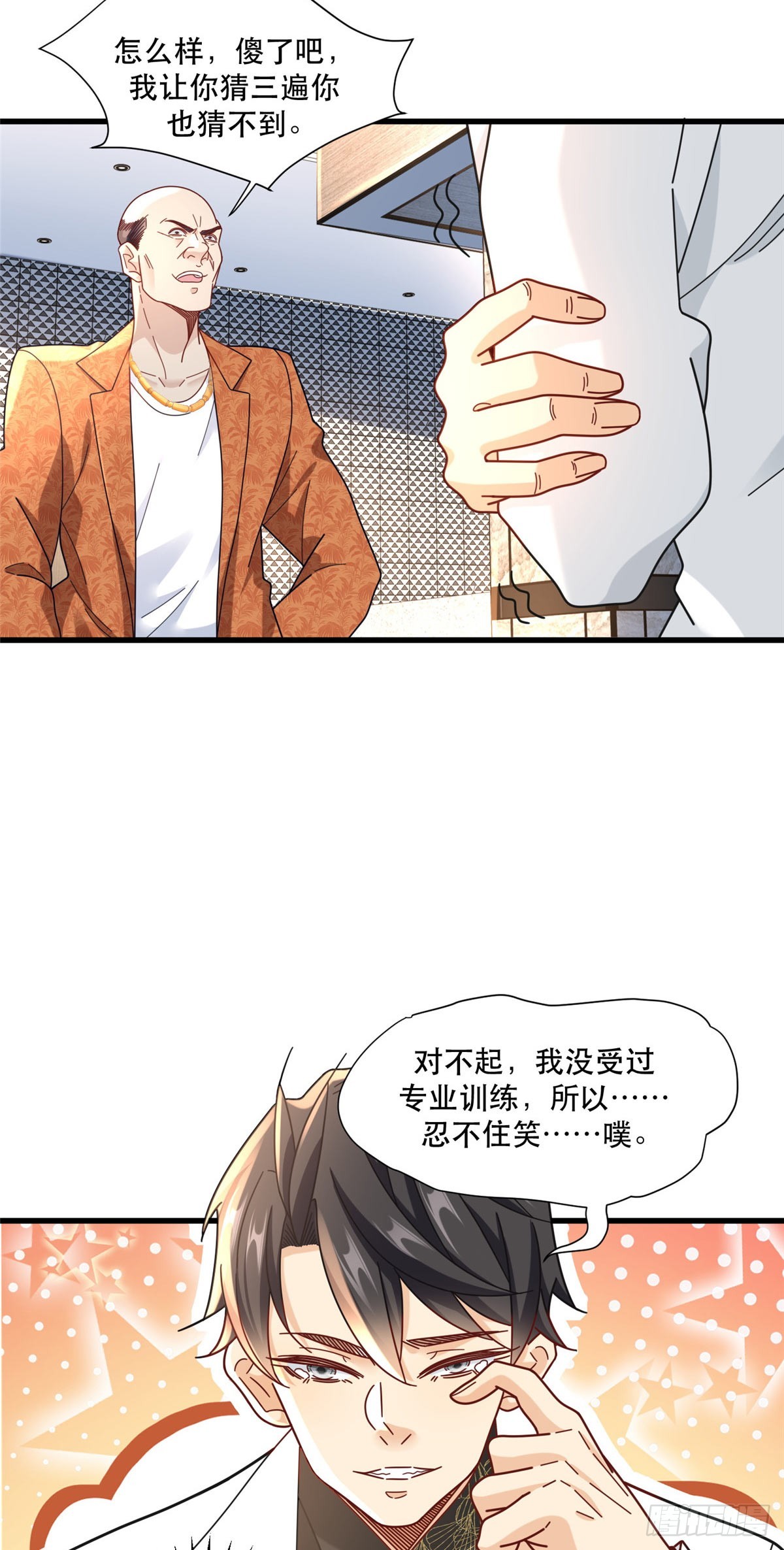 94 人体喇叭-第94话
