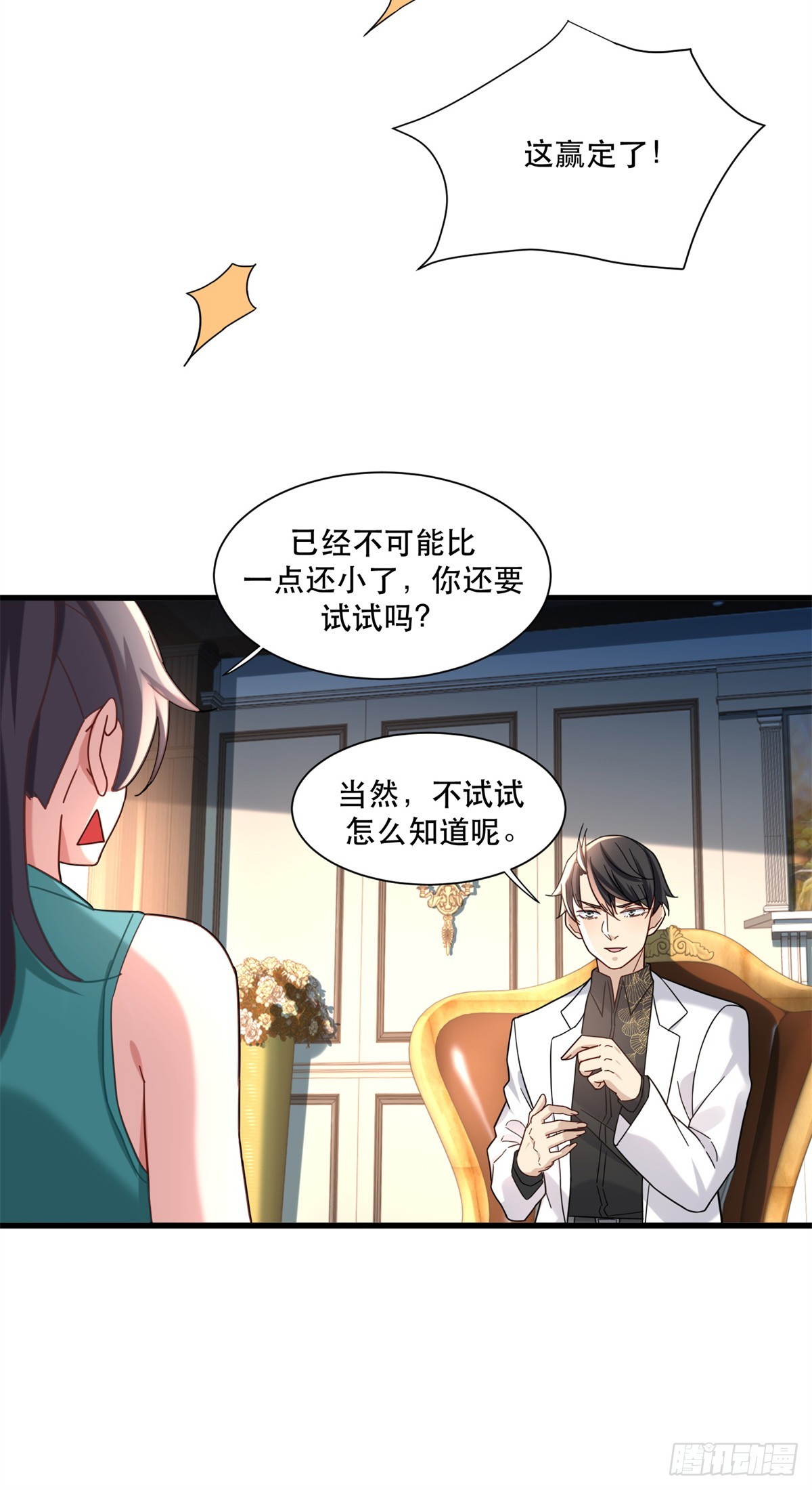 98 扑克牌好吃吗-第98话
