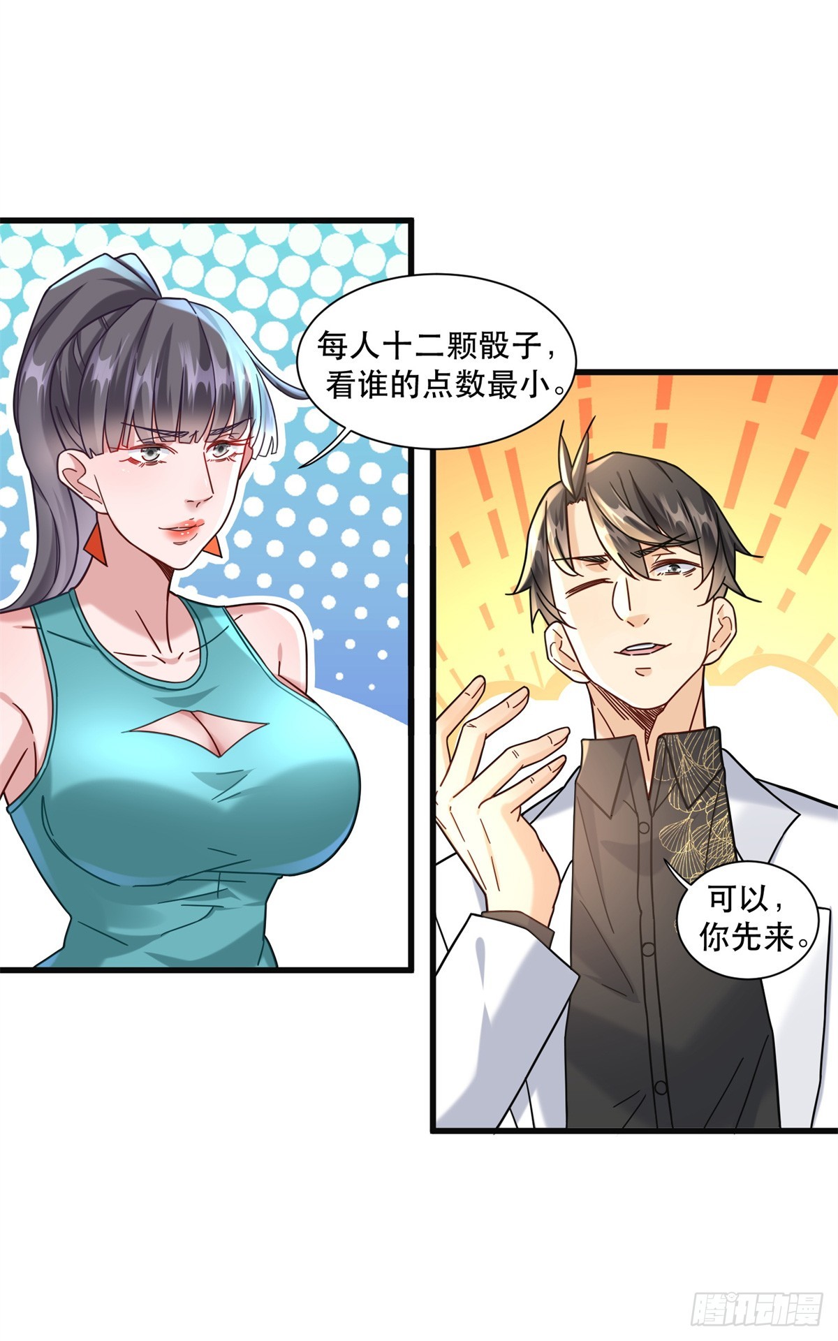 98 扑克牌好吃吗-第98话