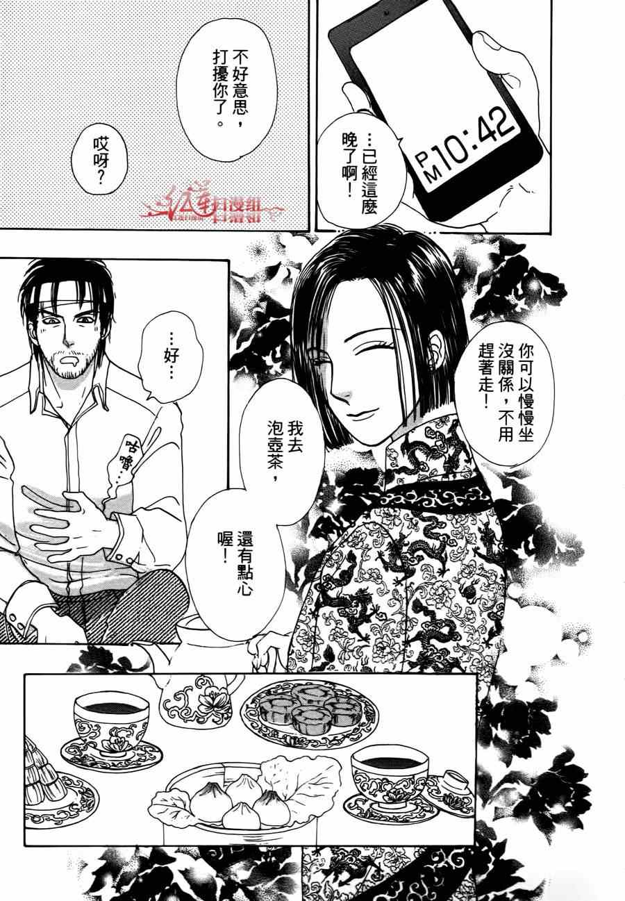 🍚新恐怖宠物店 第37话 第11页