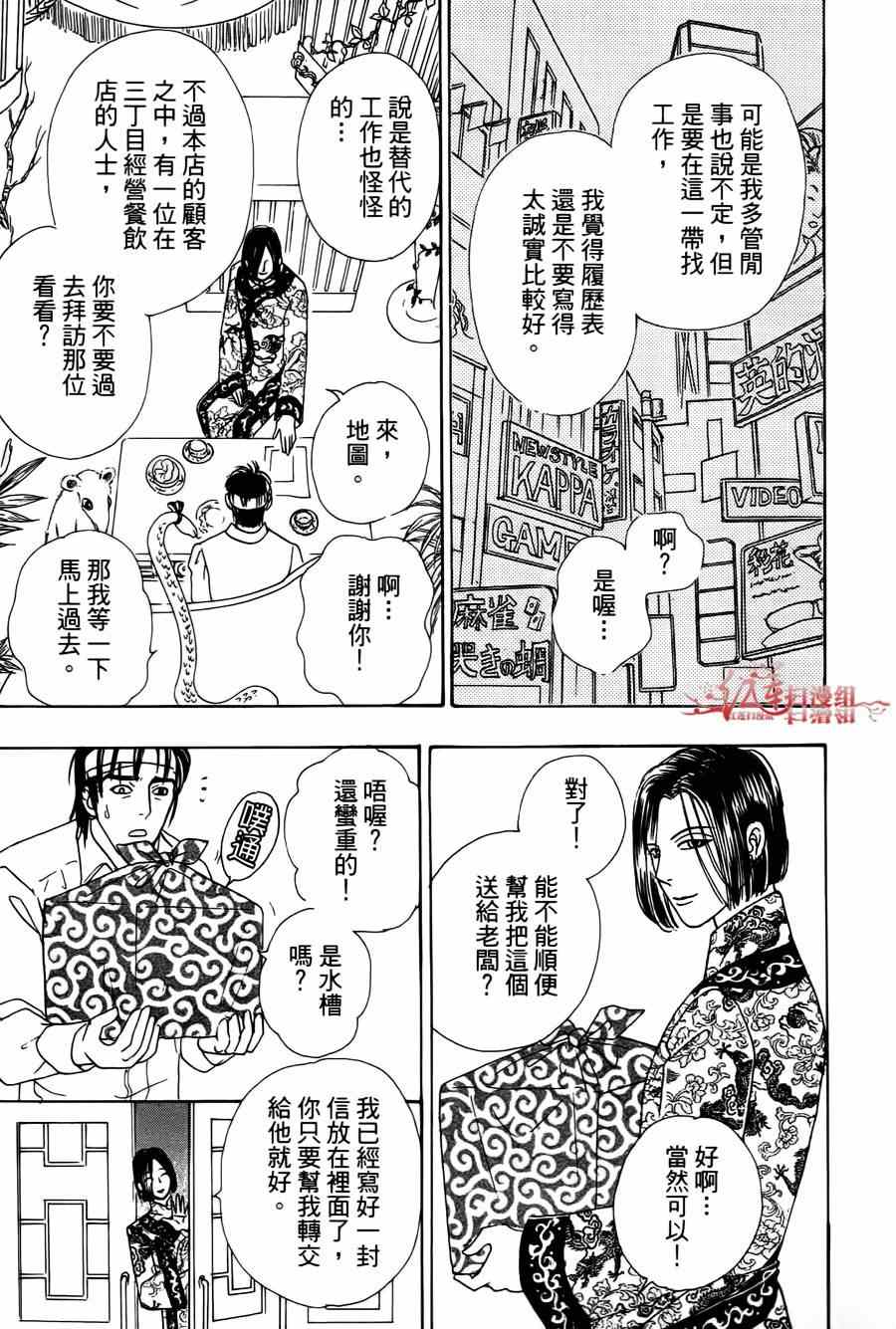 🍚新恐怖宠物店 第37话 第13页