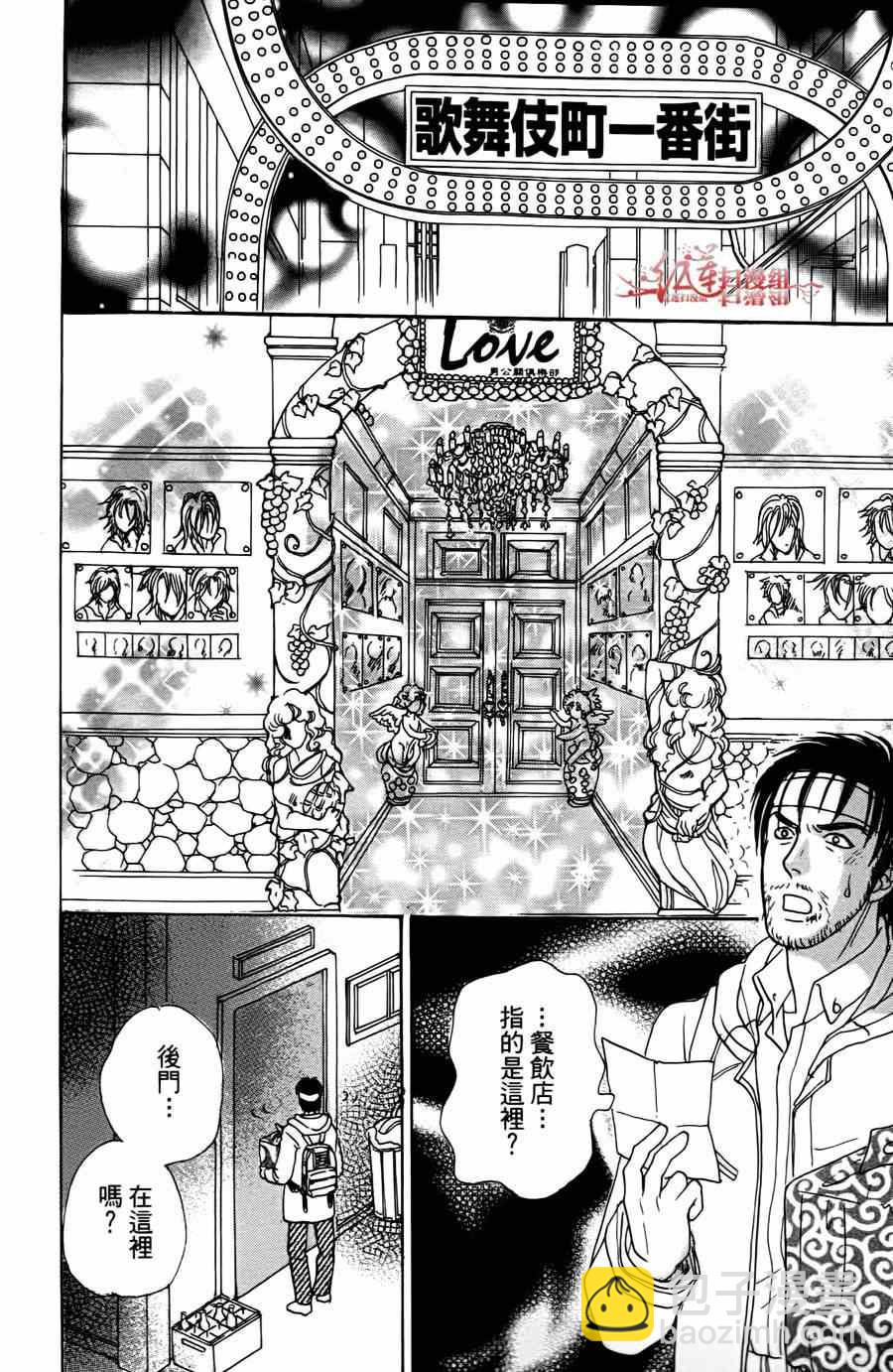 🍚新恐怖宠物店 第37话 第14页