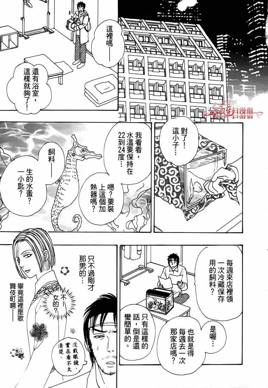 🍚新恐怖宠物店 第37话 第17页