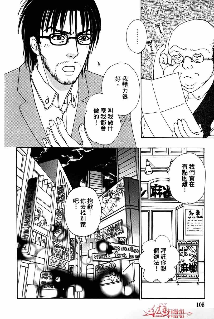 🍚新恐怖宠物店 第37话 第2页