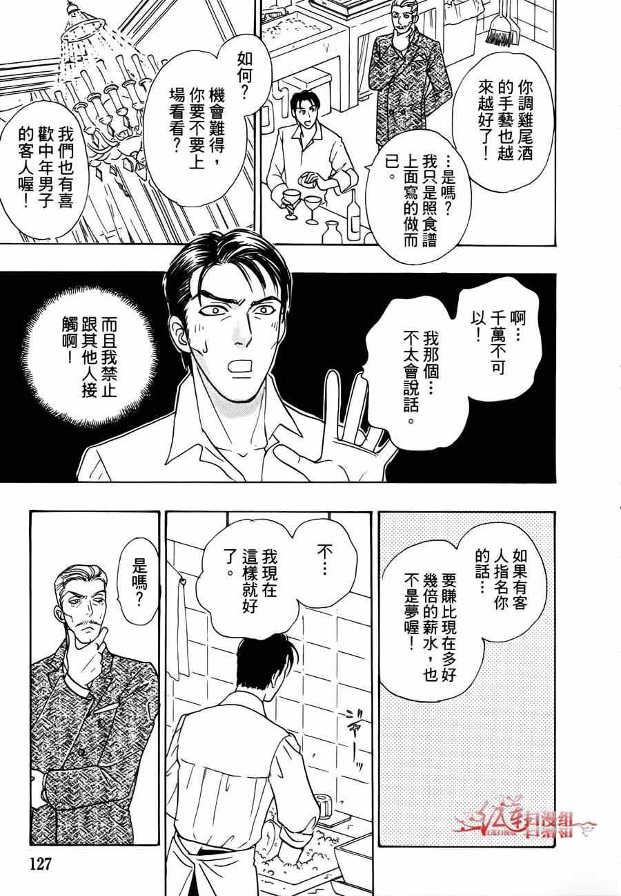🍚新恐怖宠物店 第37话 第21页