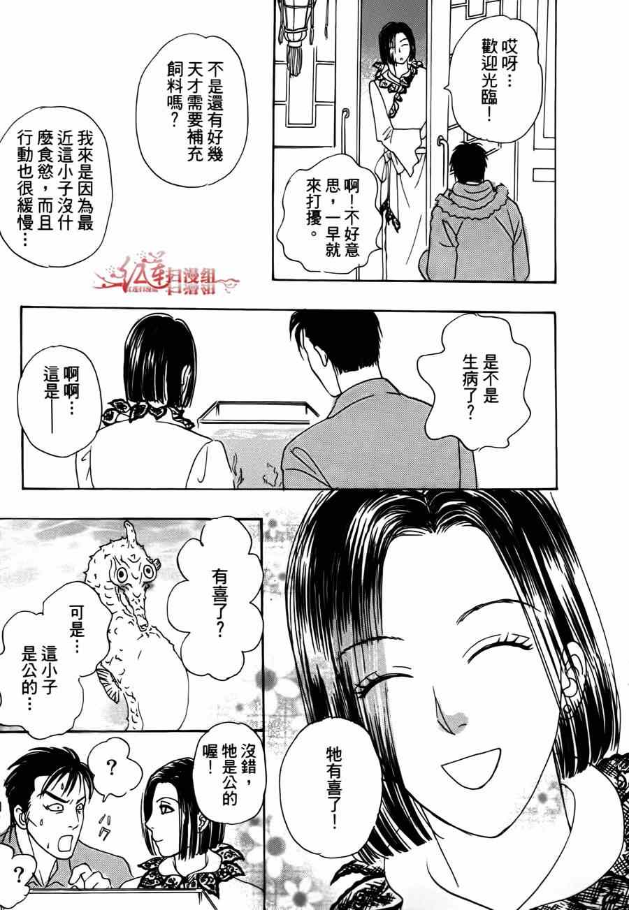 🍚新恐怖宠物店 第37话 第31页