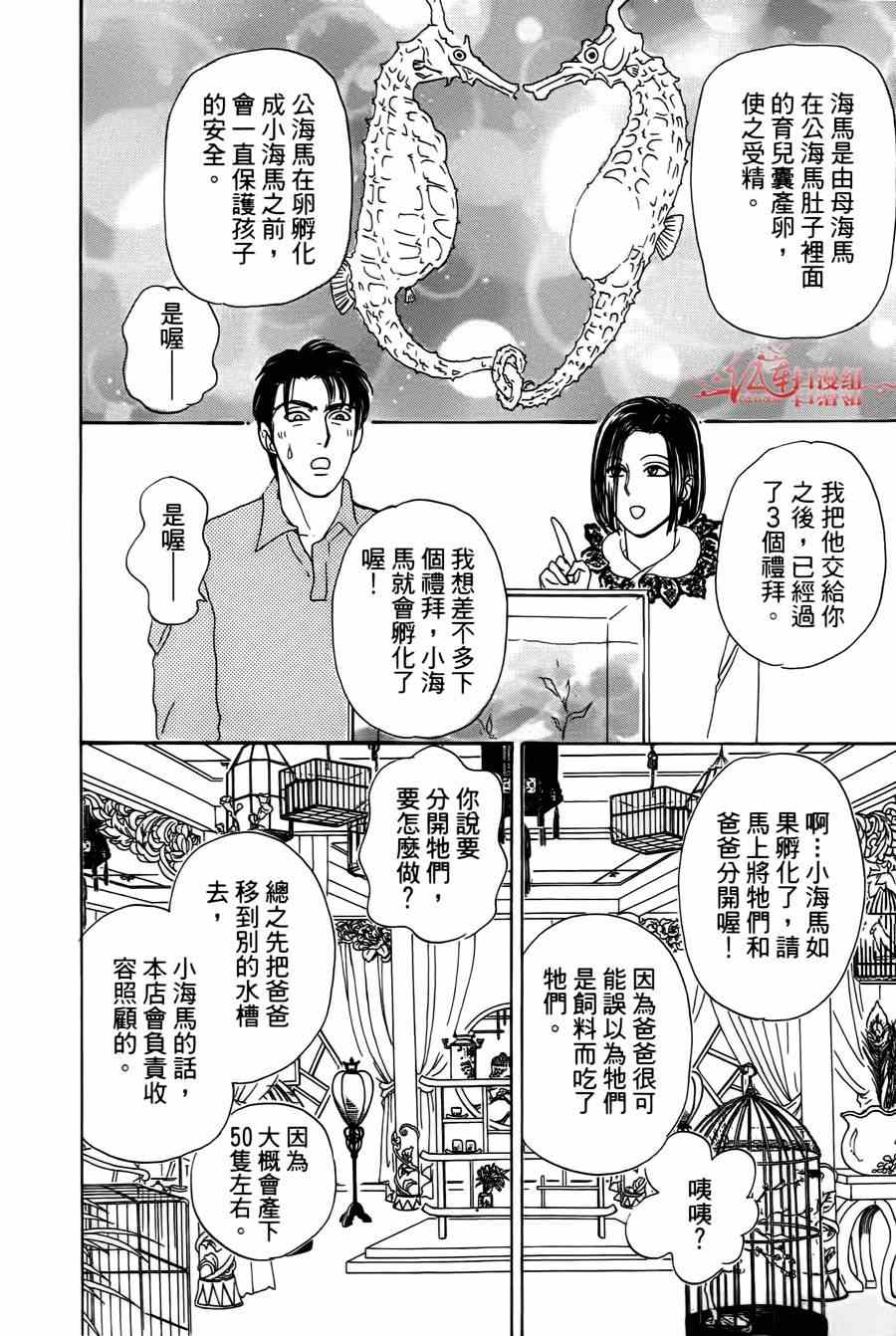 🍚新恐怖宠物店 第37话 第32页