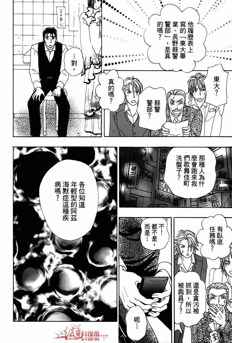 🍚新恐怖宠物店 第37话 第40页
