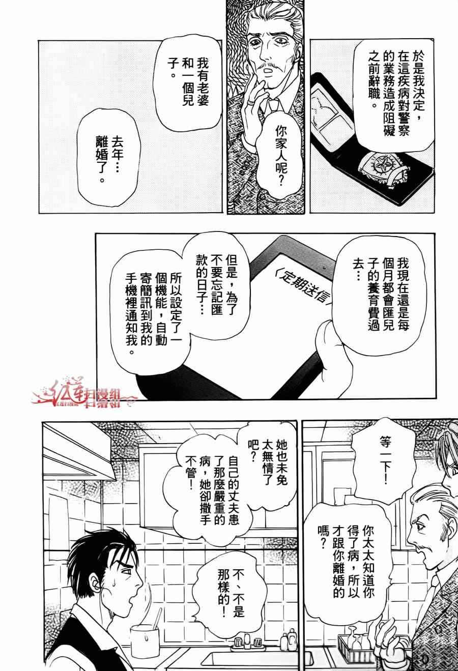🍚新恐怖宠物店 第37话 第42页