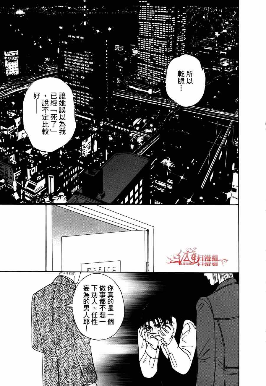🍚新恐怖宠物店 第37话 第45页