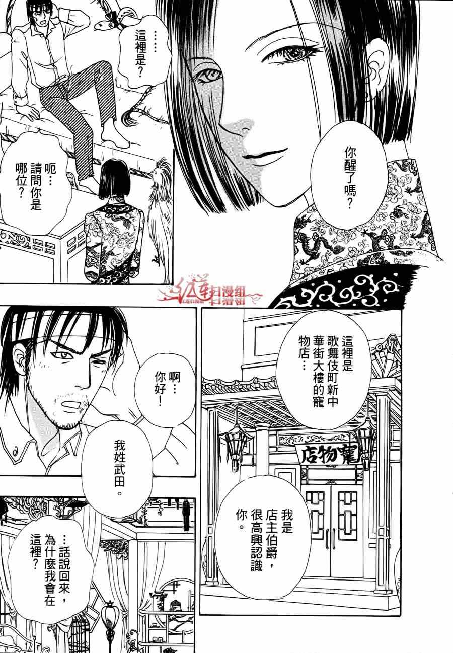 🍚新恐怖宠物店 第37话 第9页