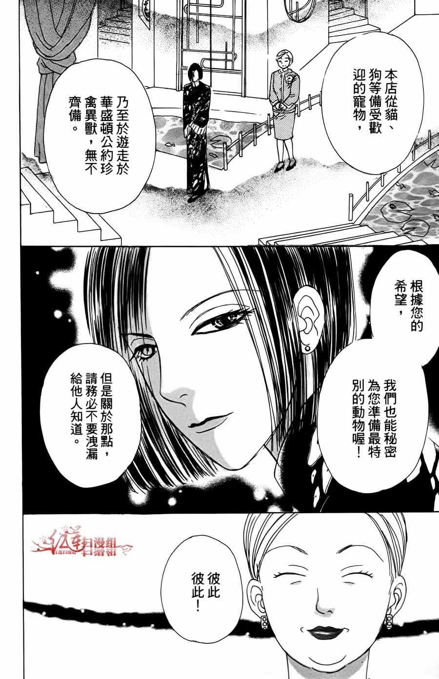 🍚新恐怖宠物店 第39话 第10页