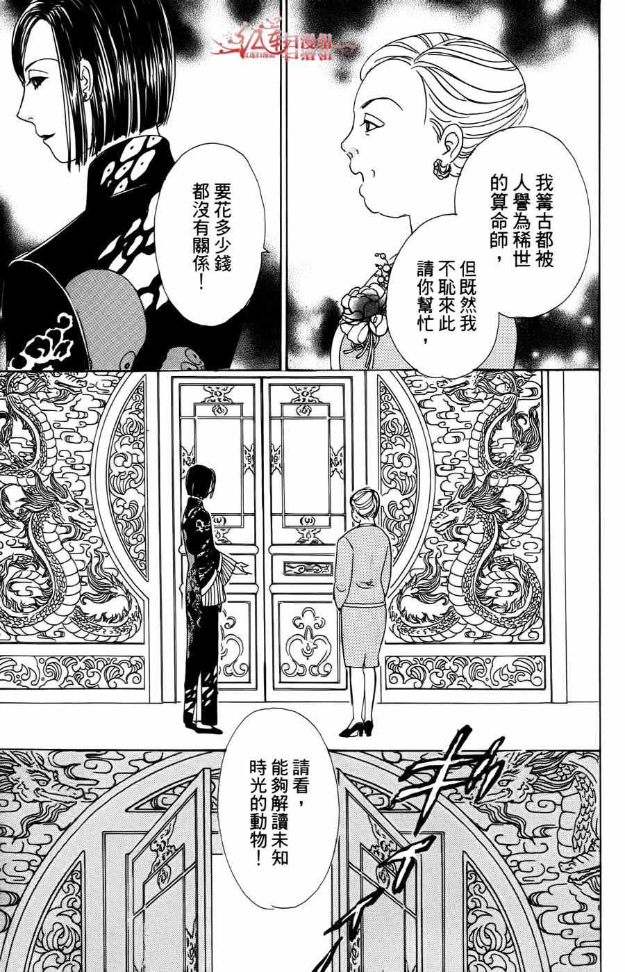🍚新恐怖宠物店 第39话 第11页