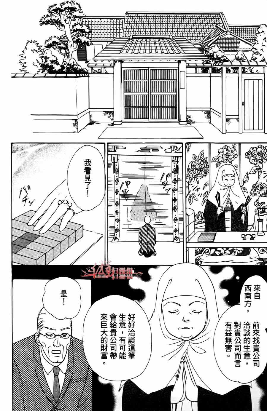 🍚新恐怖宠物店 第39话 第12页