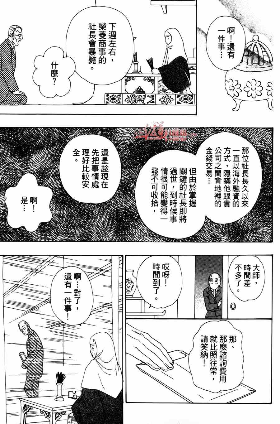 🍚新恐怖宠物店 第39话 第13页