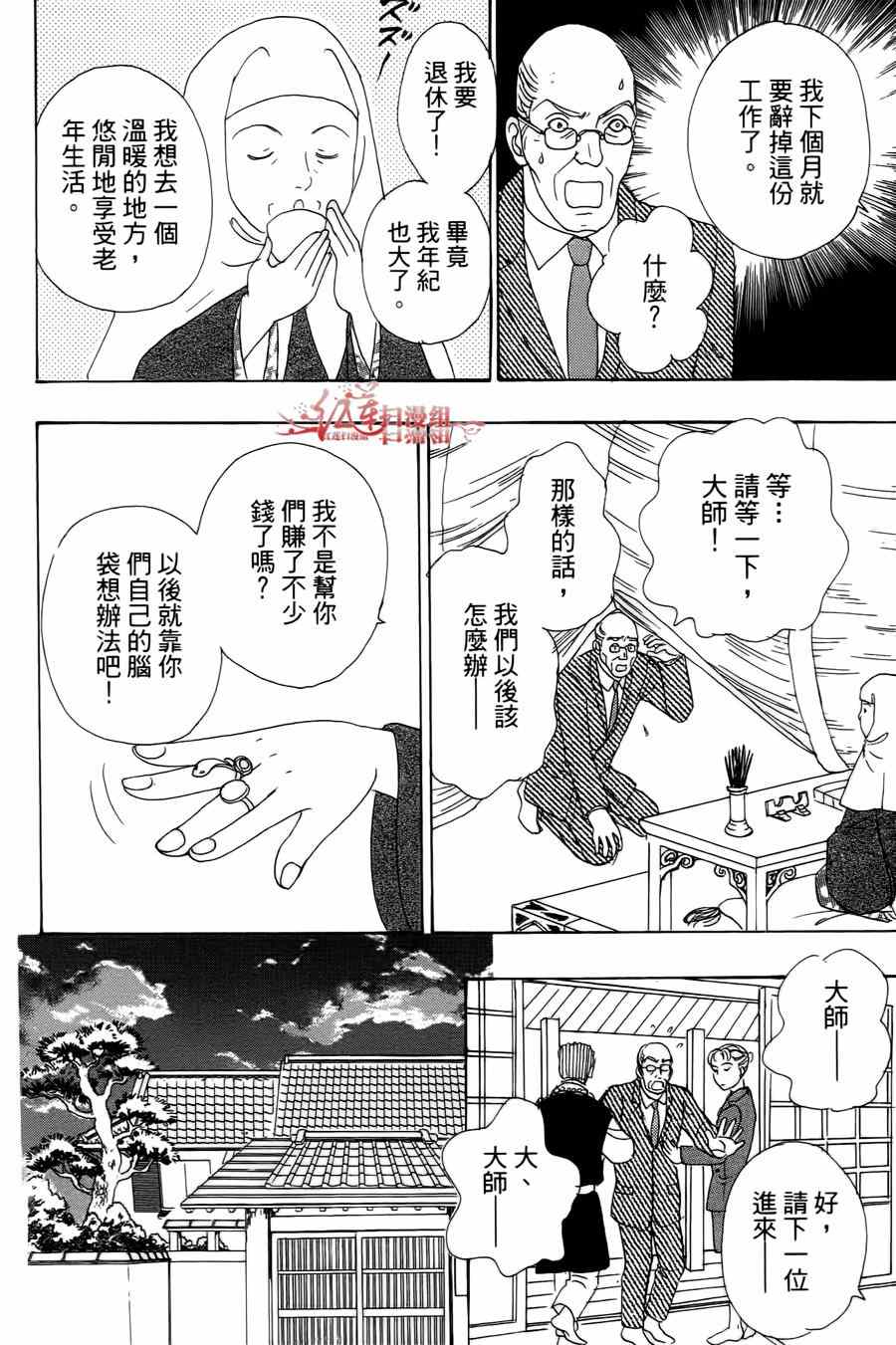 🍚新恐怖宠物店 第39话 第14页