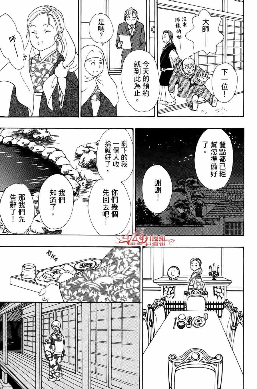 🍚新恐怖宠物店 第39话 第15页