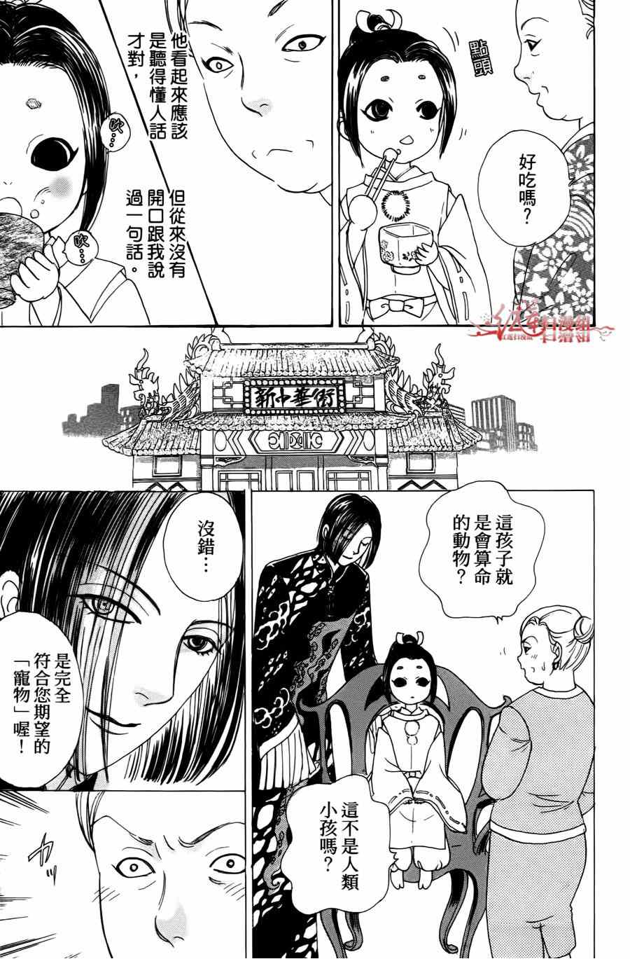 🍚新恐怖宠物店 第39话 第17页