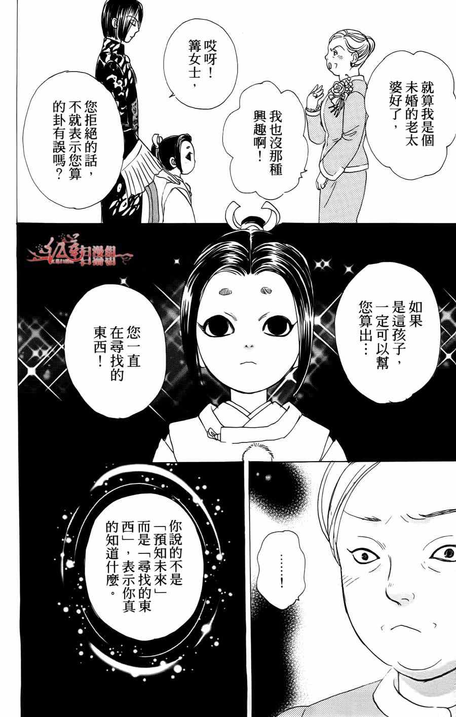 🍚新恐怖宠物店 第39话 第18页