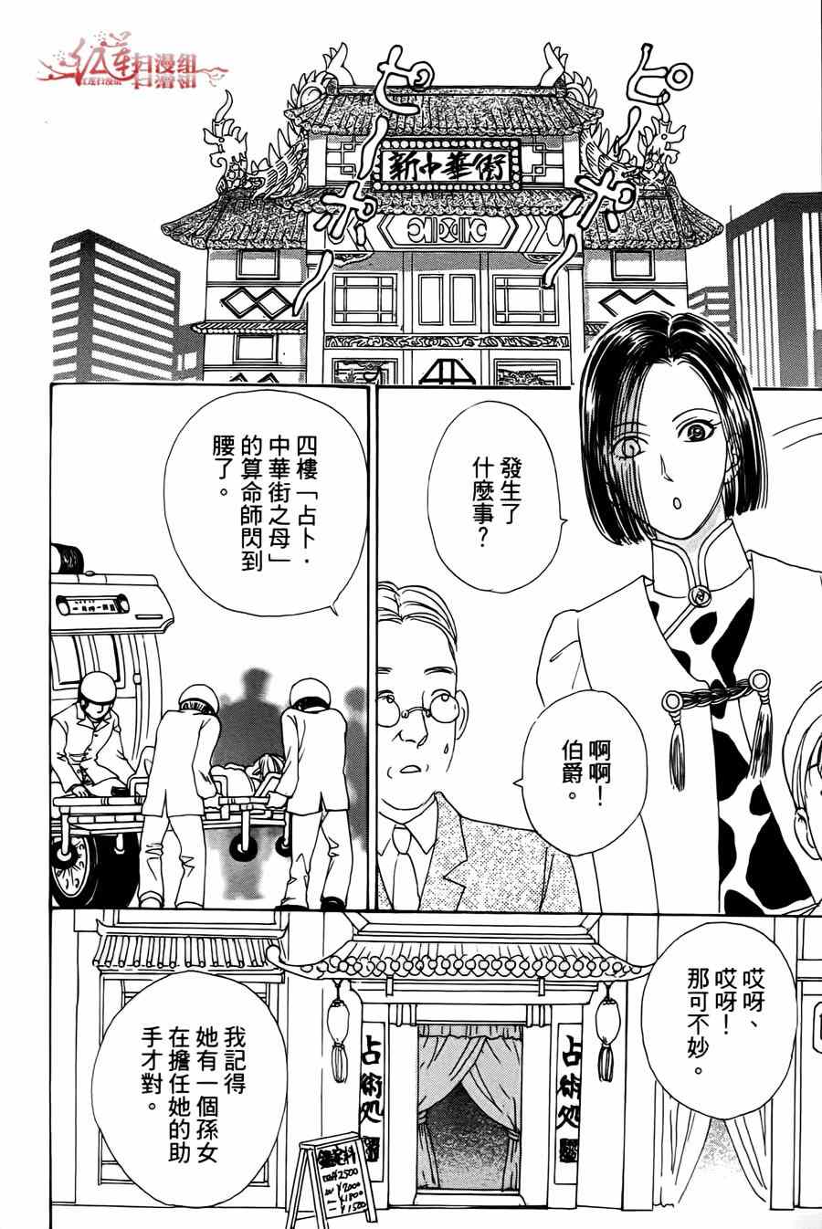 🍚新恐怖宠物店 第39话 第2页